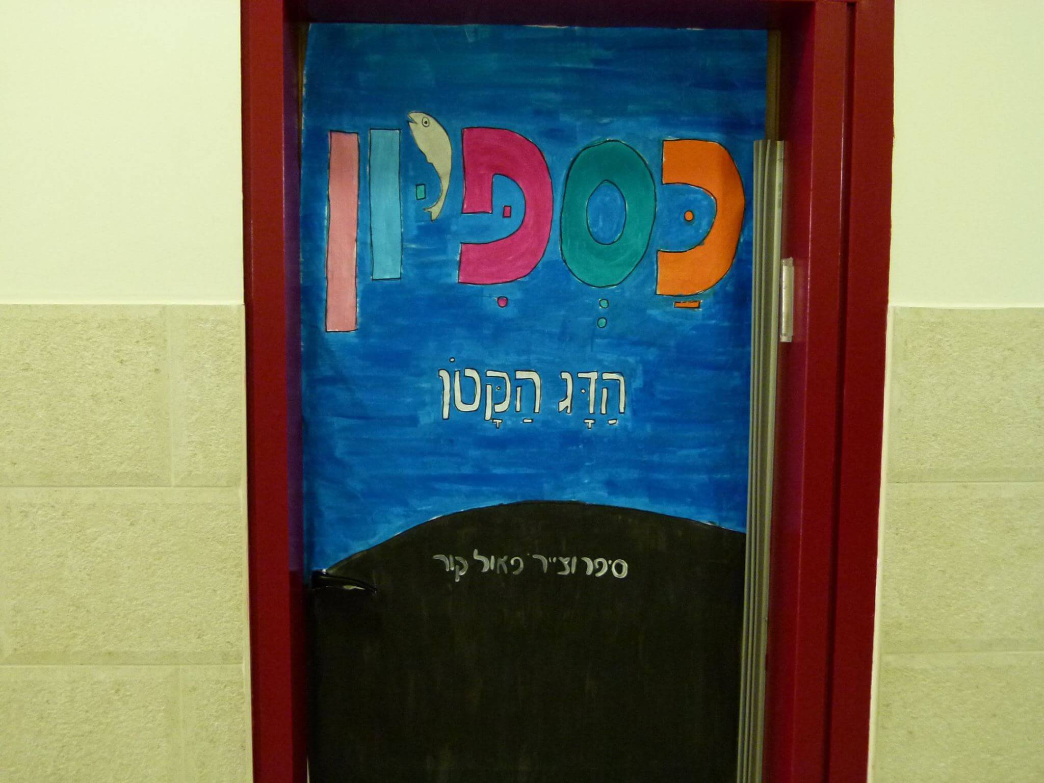 לב בנימין -הפיכת חודש אדר בספריה